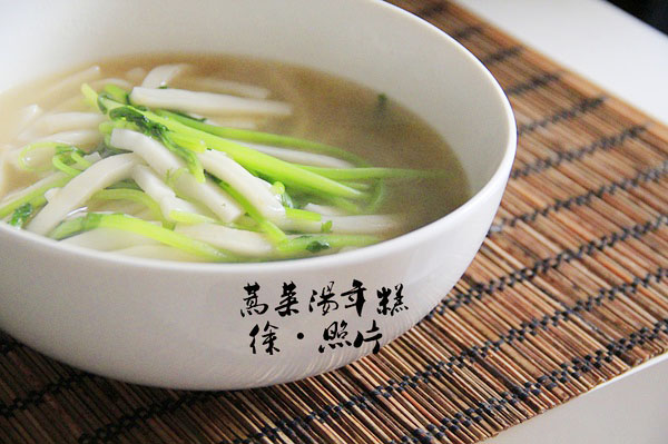 一碗年糕,幾段思念 一碗年糕,幾段思念