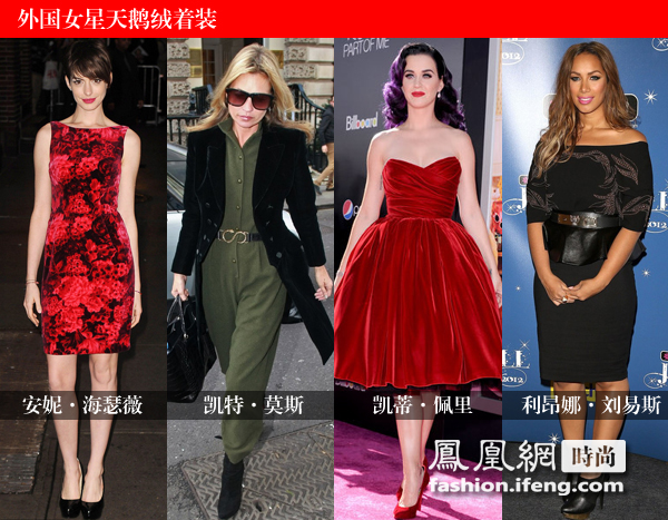 安妮·海瑟薇、凱特·莫斯、凱蒂·佩里、利昂娜·劉易斯演繹天鵝絨服飾