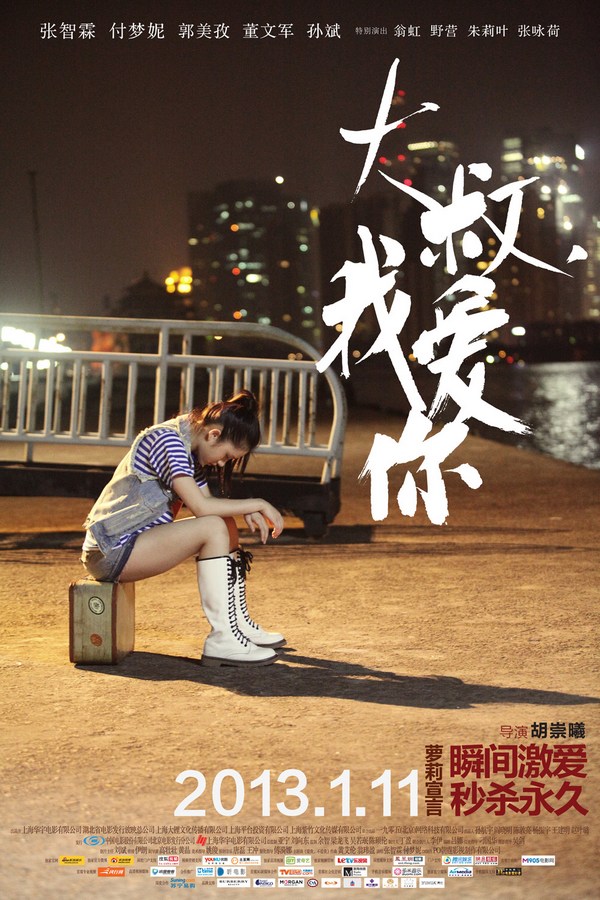 《大叔，我愛你》發(fā)人物海報