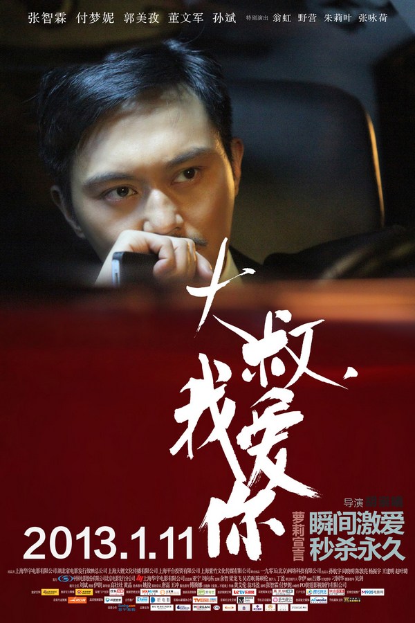 《大叔，我愛你》發(fā)人物海報