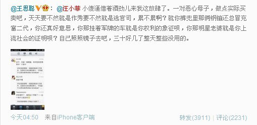 王思聰微博截圖 王思聰微博截圖