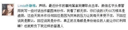 孫靜雅微博截圖。