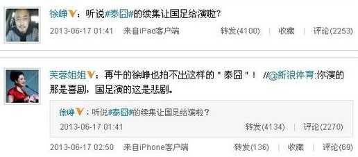 徐崢芙蓉姐姐調(diào)侃國足。