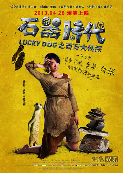 《石器時代》曝單人海報 《石器時代》曝單人海報