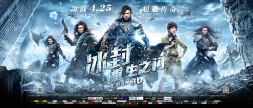 《冰封》曝陣容海報(bào) 《冰封》曝陣容海報(bào)