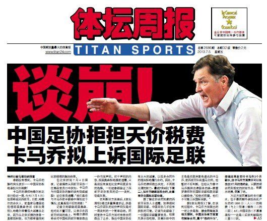 談崩!足協(xié)拒絕承擔(dān)天價(jià)稅費(fèi) 卡馬喬欲告FIFA 談崩!足協(xié)拒絕承擔(dān)天價(jià)稅費(fèi) 卡馬喬欲告FIFA