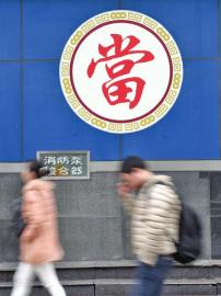 大大小小的典當(dāng)行，四川全省已經(jīng)有了343家。