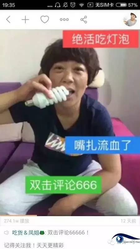 “吃貨鳳姐”直播吃燈泡。