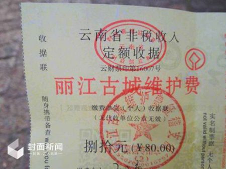 麗江古城“圍城收費(fèi)”困局