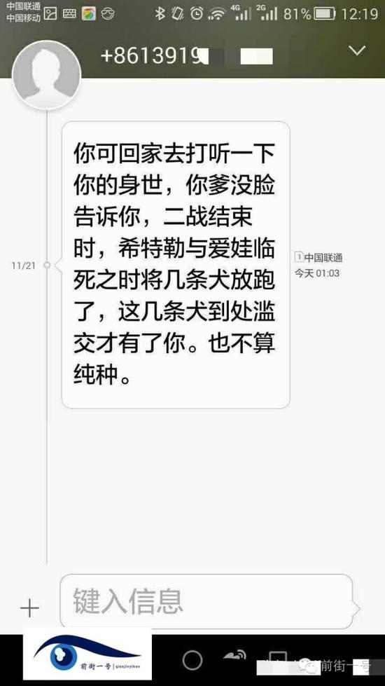 張雨收到的辱罵短信。