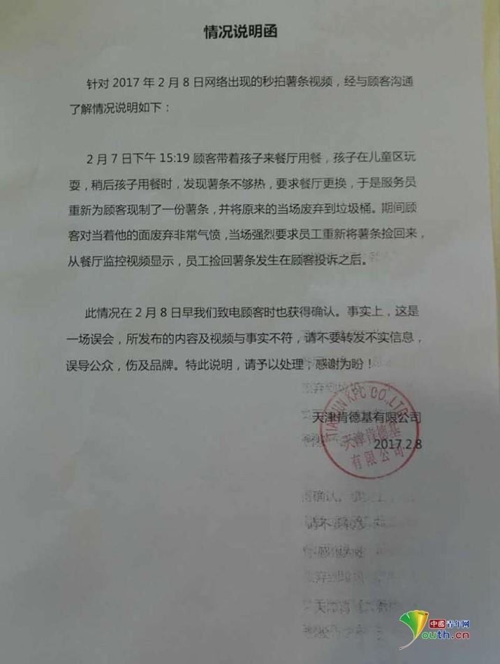 肯德基從垃圾桶里撈薯條放回包裝盒？！