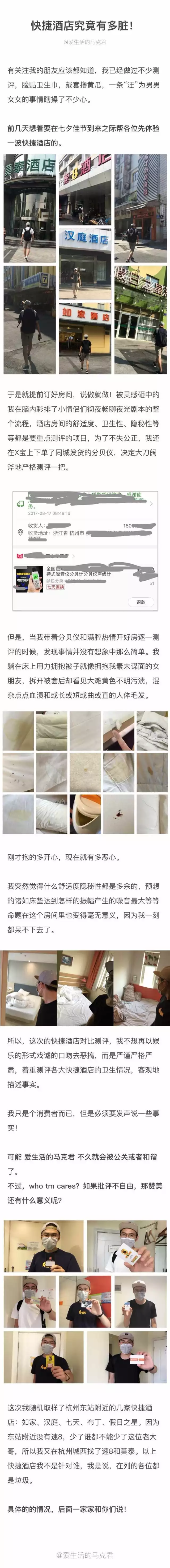 快捷酒店究竟有多臟？網(wǎng)友在7家酒店開房實測