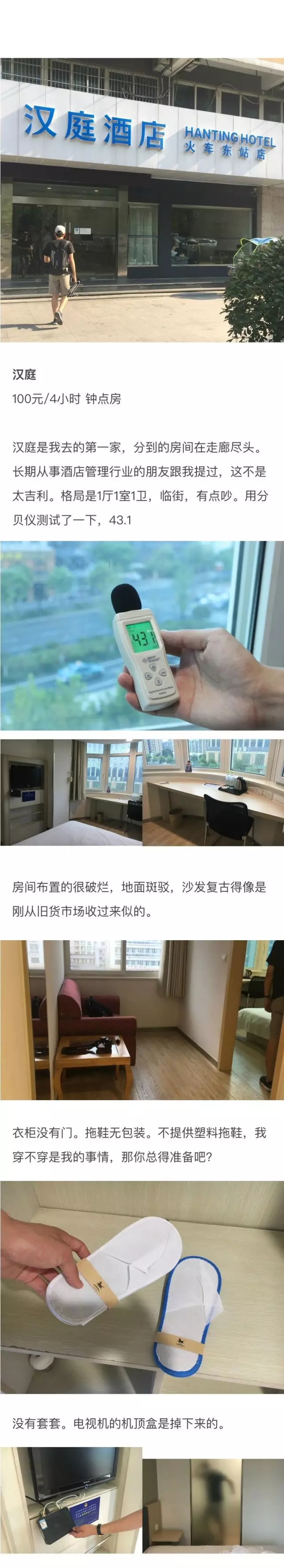 快捷酒店究竟有多臟？網(wǎng)友在7家酒店開房實測