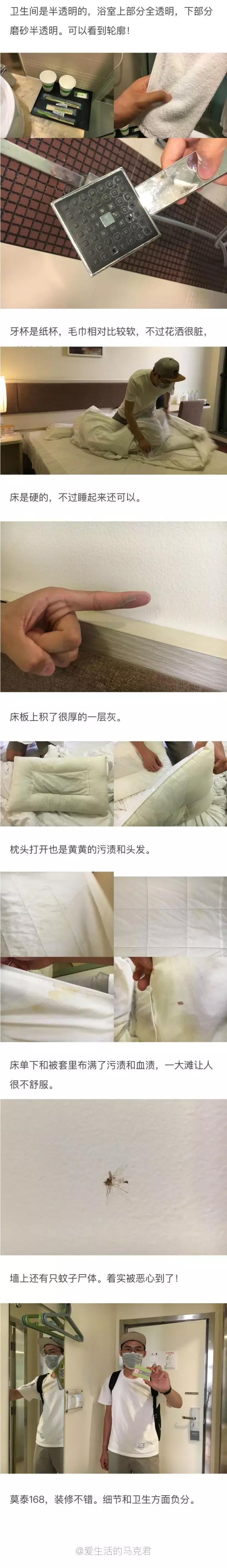 快捷酒店究竟有多臟？網(wǎng)友在7家酒店開房實測