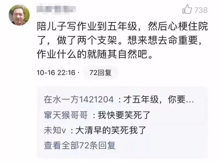 新一輪父母吐槽陪讀模式開(kāi)啟:不生氣 是我親生的！
