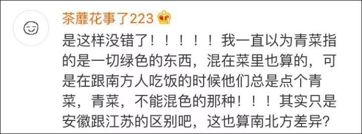 換北方人驚呆!南方人點菜一定加青菜 色號都有要求 換北方人驚呆!南方人點菜一定加青菜 色號都有要求