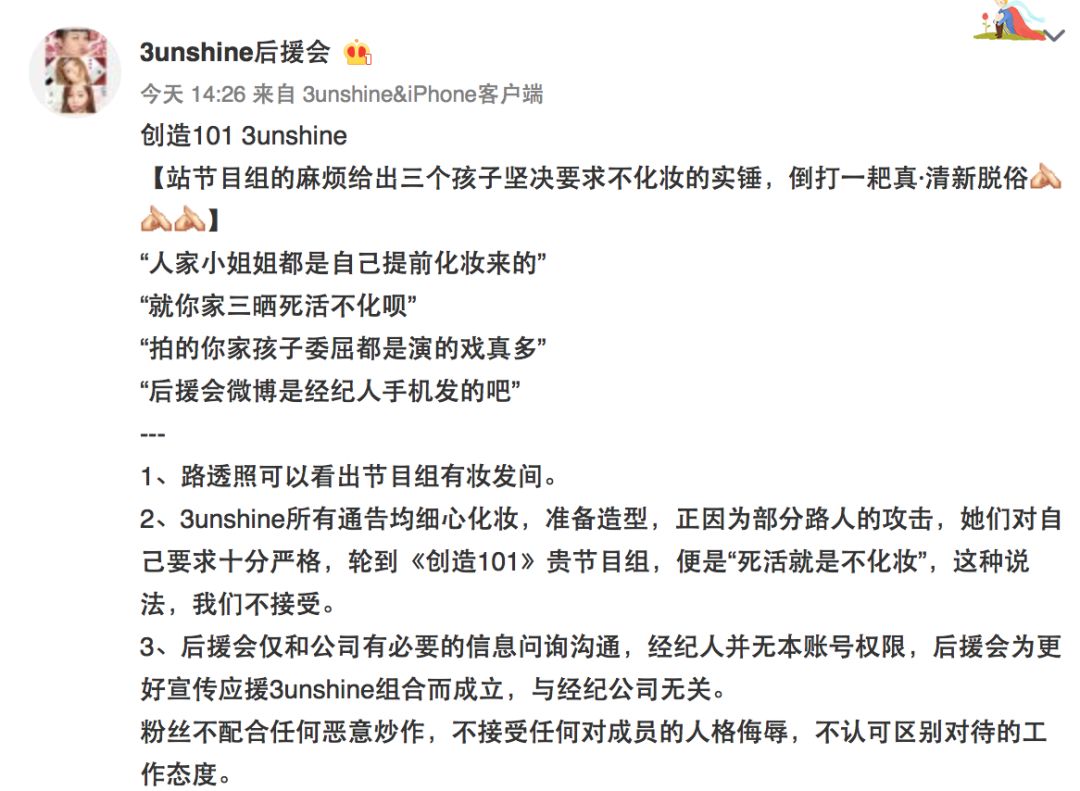 3unshine素顏亮相《創(chuàng)造101》，被這樣夸真的不尷尬嗎？