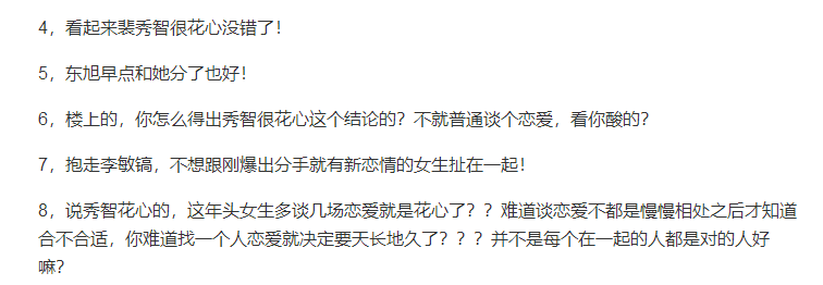從李敏鎬到李棟旭，再次分手的“男神收割機”裴秀智被嘲太花心？