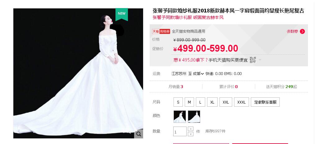 張馨予的婚紗成了淘寶爆款，知道價格后讓人大跌眼鏡！
