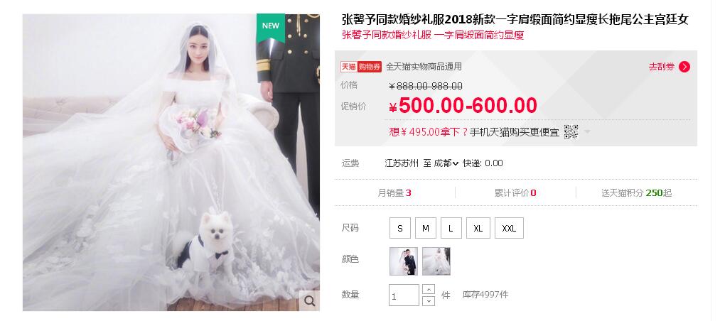 張馨予的婚紗成了淘寶爆款，知道價格后讓人大跌眼鏡！