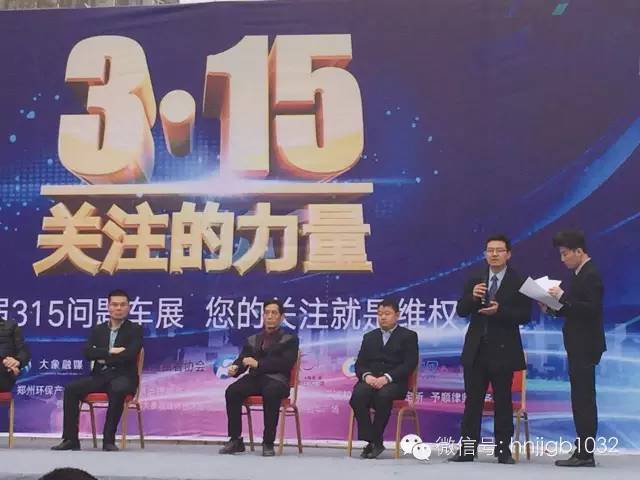 此次315活動幫忙團與大家一起關(guān)注問題車輛，幫大家維權(quán)。