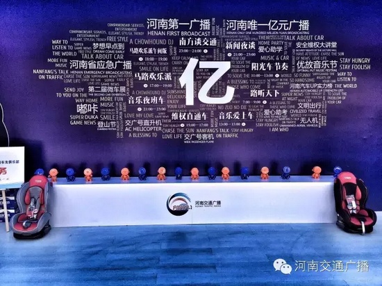 來(lái)河南交通廣播的大本營(yíng)，還有驚喜禮物哦！