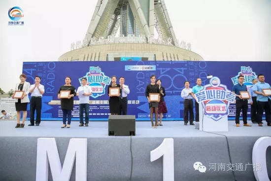 河南交通廣播總監(jiān)助理南方代表活動主辦單位，向支持愛心助考活動的愛心企業(yè)和團體頒發(fā)了感謝信。