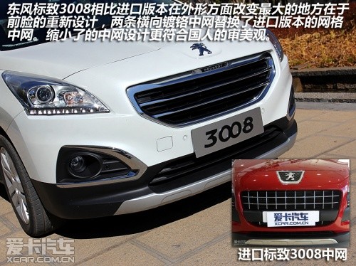 東風(fēng)標(biāo)致3008配置解析 東風(fēng)標(biāo)致3008配置解析