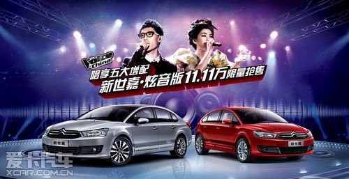 雪鐵龍新世嘉炫音版 雪鐵龍新世嘉炫音版