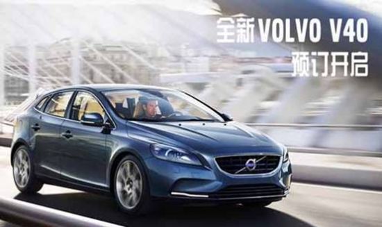 全新沃爾沃V40 全新沃爾沃V40