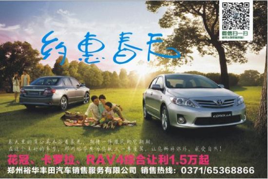 鄭州裕華豐田約惠春天 鄭州裕華豐田約惠春天