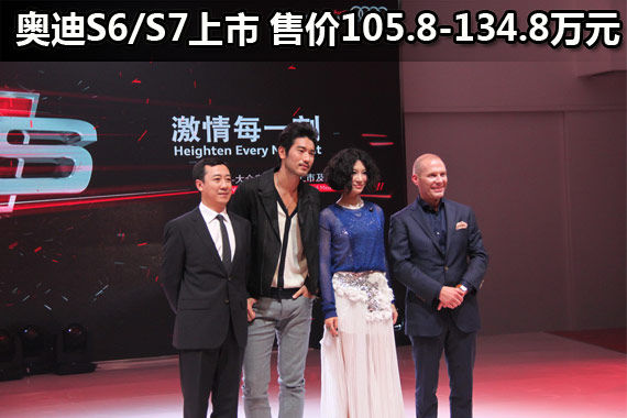 奧迪S6/S7上市 奧迪S6/S7上市