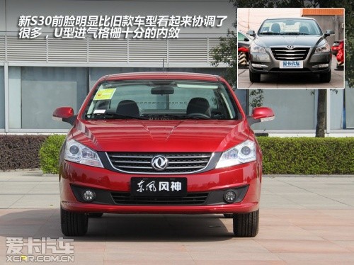 東風(fēng)風(fēng)神新S30 東風(fēng)風(fēng)神新S30