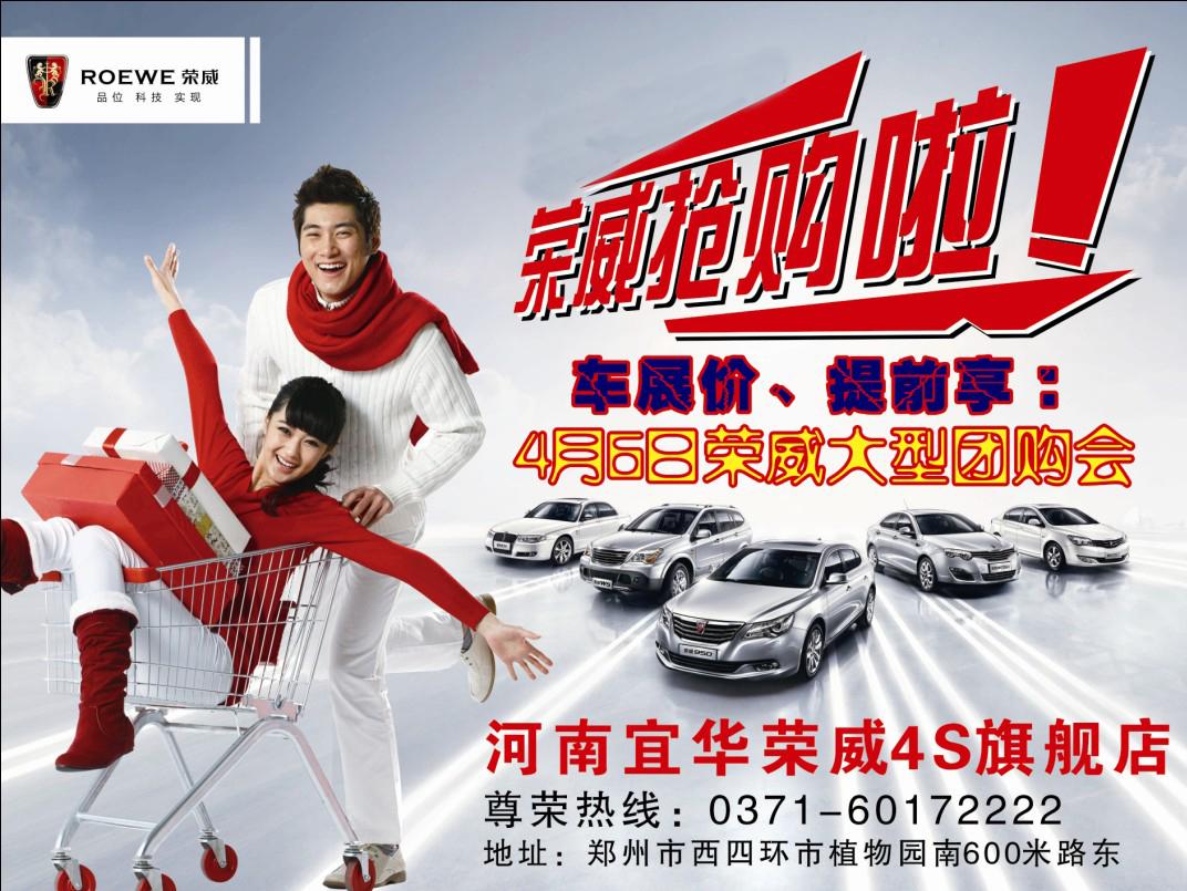 宜華榮威汽車(chē)大型團(tuán)購(gòu)會(huì) 宜華榮威汽車(chē)大型團(tuán)購(gòu)會(huì)