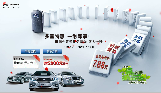 “紅旗飄飄送車展千萬豪禮迎中原”活動 “紅旗飄飄送車展千萬豪禮迎中原”活動