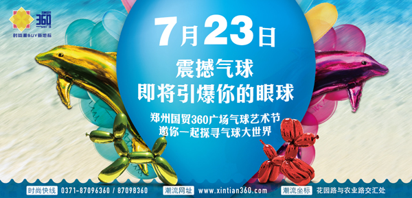 鄭州國貿360廣場活動