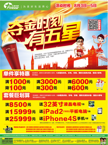 五星電器活動(dòng)