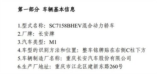 或?qū)⒘料嗌虾\囌?長(zhǎng)安逸動(dòng)混動(dòng)版首曝 或?qū)⒘料嗌虾\囌?長(zhǎng)安逸動(dòng)混動(dòng)版首曝