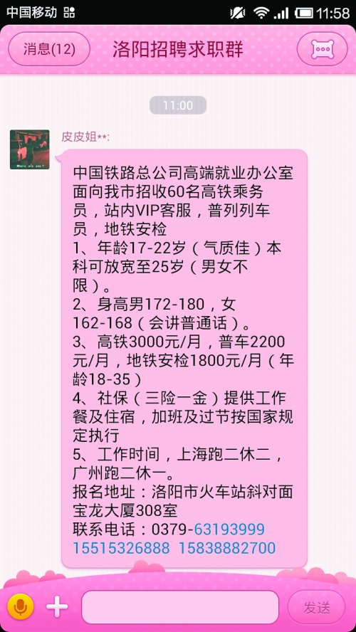 市民張女士發(fā)來的招聘信息截圖 市民張女士發(fā)來的招聘信息截圖