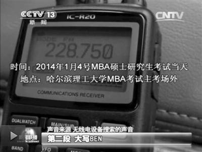 記者通過作弊信號收聽到考試答案。據(jù)央視截屏