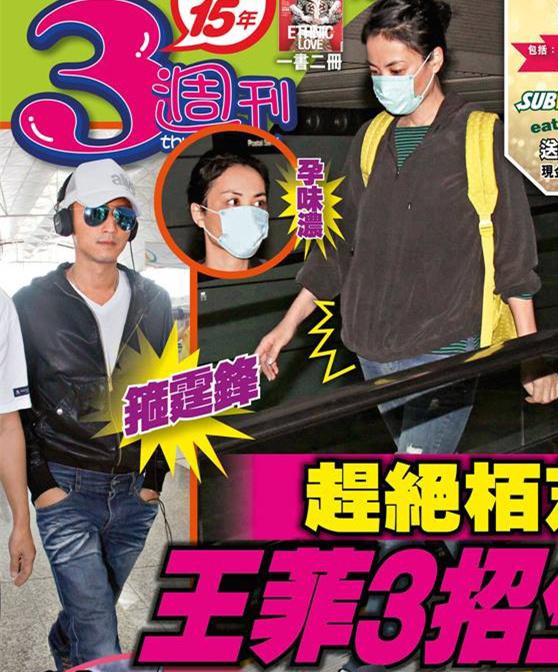 趕絕張柏芝！ 王菲預(yù)備再生女黏緊謝霆鋒