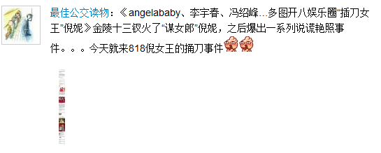 倪妮被扒黑歷史 經(jīng)紀(jì)人爆粗口：全家火葬場