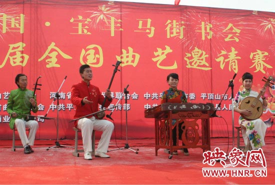 中國(guó)寶豐馬街書會(huì)第九屆全國(guó)曲藝邀請(qǐng)賽開(kāi)幕