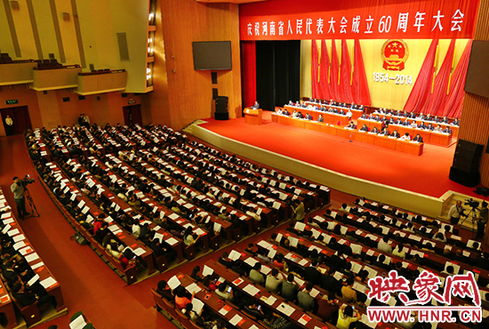 河南省人民代表大會60周年慶祝大會在省人民會堂召開。