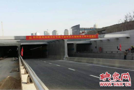 紅專路下穿中州大道隧道每日晚11點(diǎn)起封路檢修，次日早晨6點(diǎn)開放。