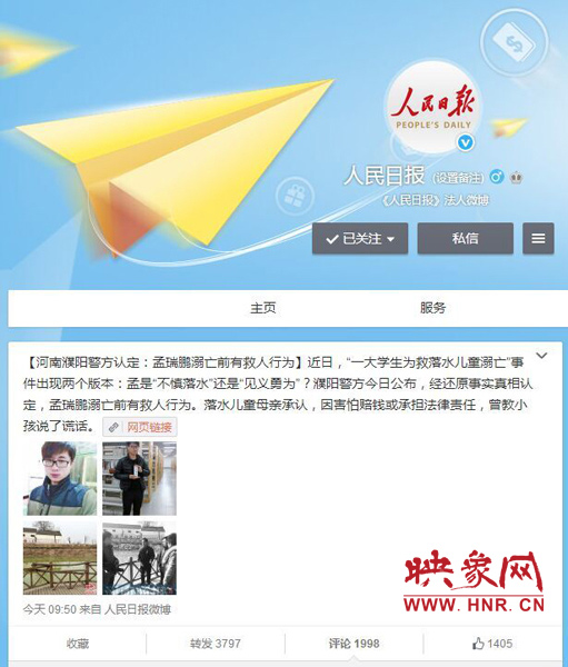 人民日報等國內(nèi)主流媒體關(guān)注大學生孟瑞鵬救人事件。