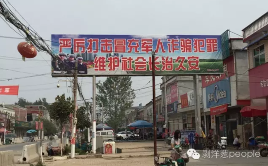 崇禮鄉(xiāng)街道上到處是打擊冒充軍人詐騙的標(biāo)語。新京報(bào)記者安鐘汝 攝