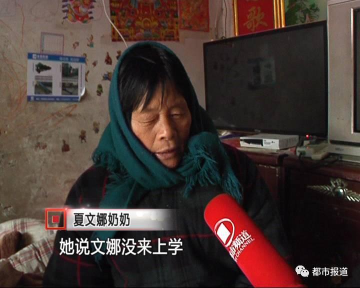 令家人沒有想到的是，在夏文娜走后的第二天，家里接到了學(xué)校老師打來的電話，老師說：文娜并沒有去上課。