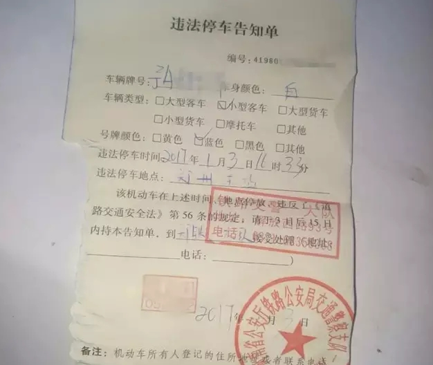 鄭州車主剛領到一張奇怪罰單！0扣分、0罰款！