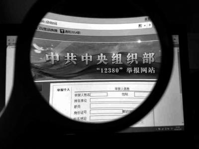 中組部12380舉報網(wǎng)站可接受實名舉報及短信舉報。